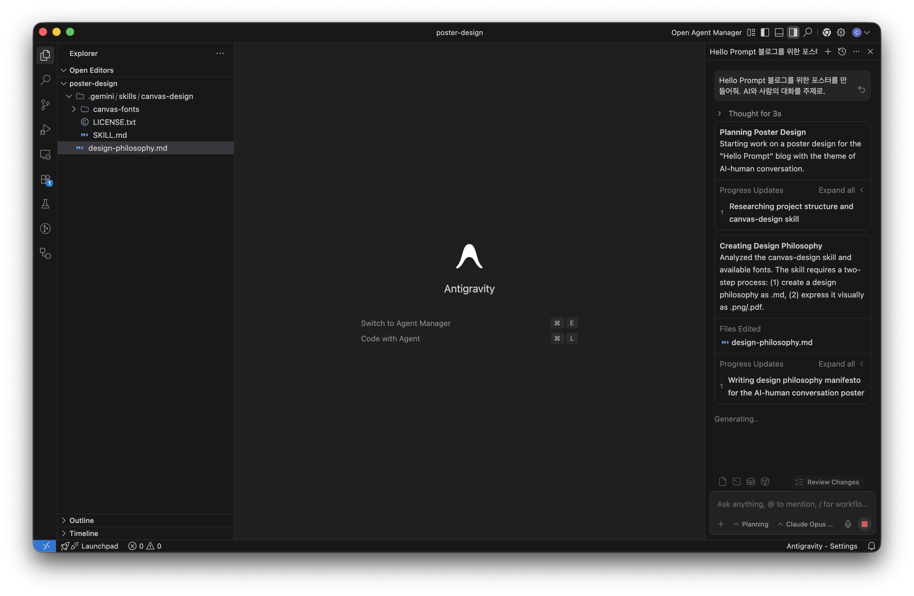 Antigravity(GUI 기반 AI 코딩 에이전트)에서 디자인 철학을 수립하는 과정