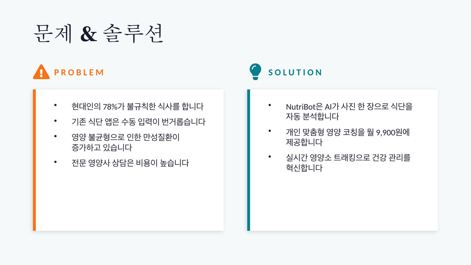 After — 2컬럼 카드, 아이콘, 컬러 액센트 바