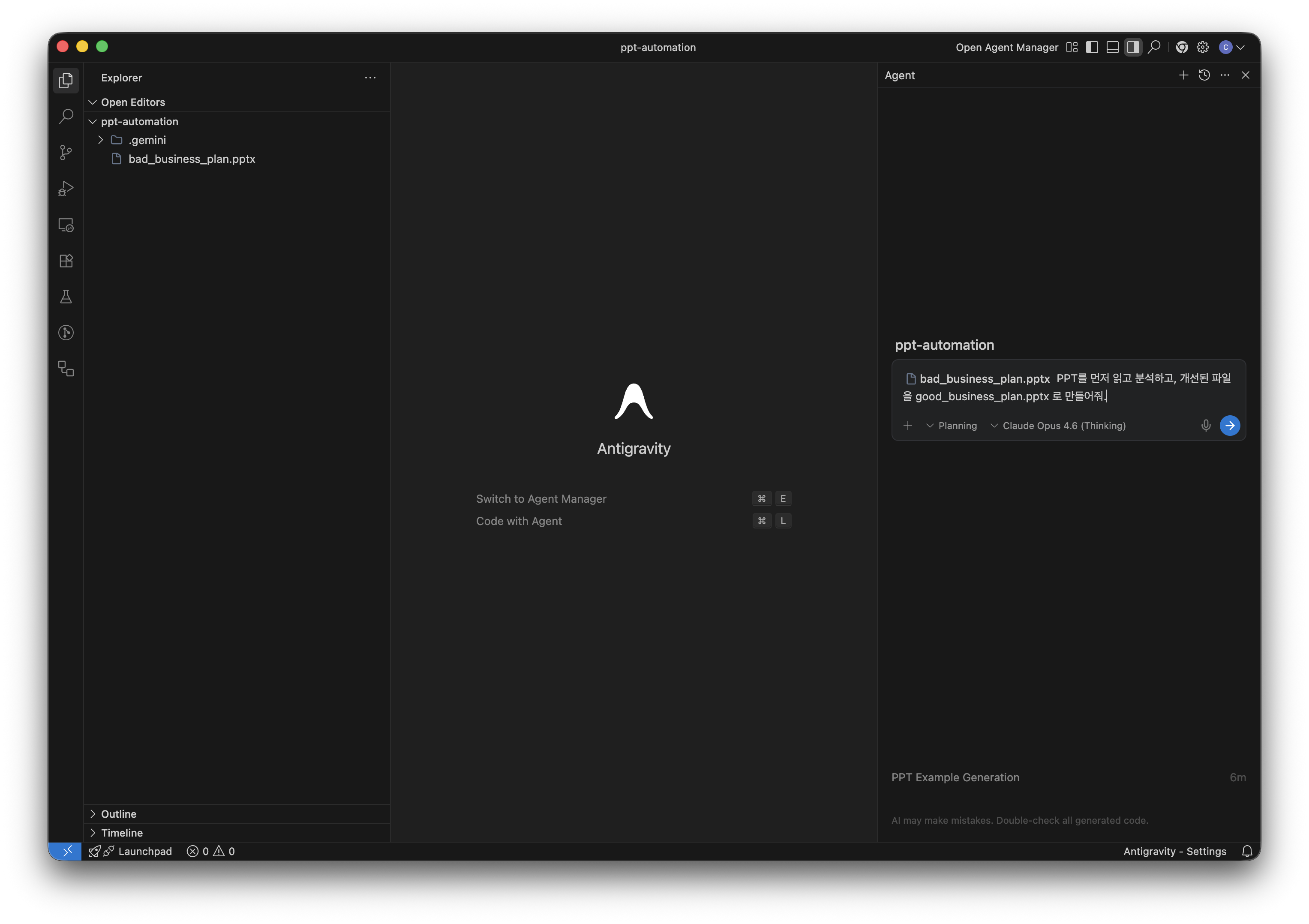 Antigravity에서 프롬프트 입력 — bad_business_plan.pptx 파일과 스킬 폴더만 준비하면 끝