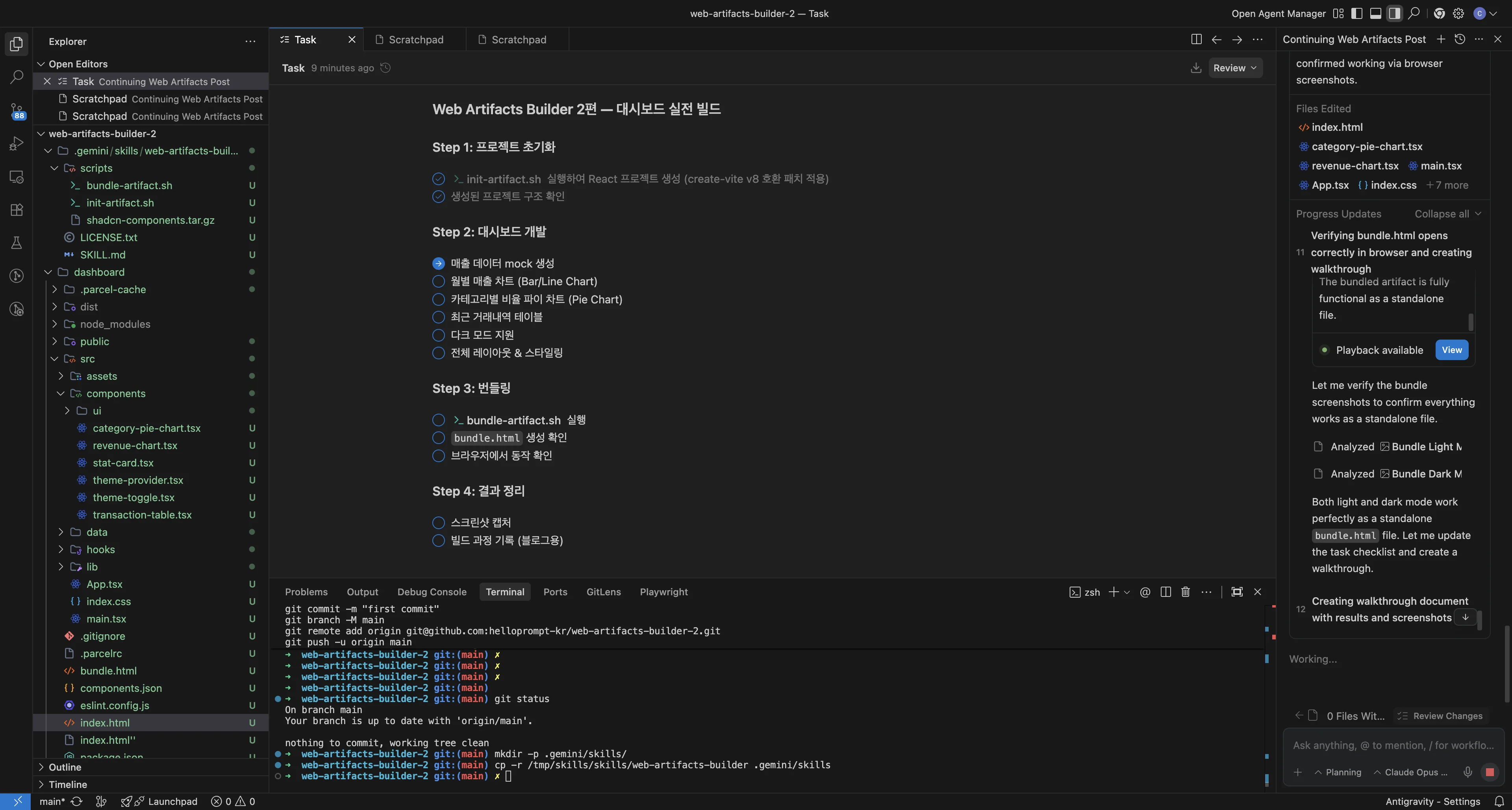 Antigravity 개발 환경 — AI 에이전트가 자율적으로 작업 중